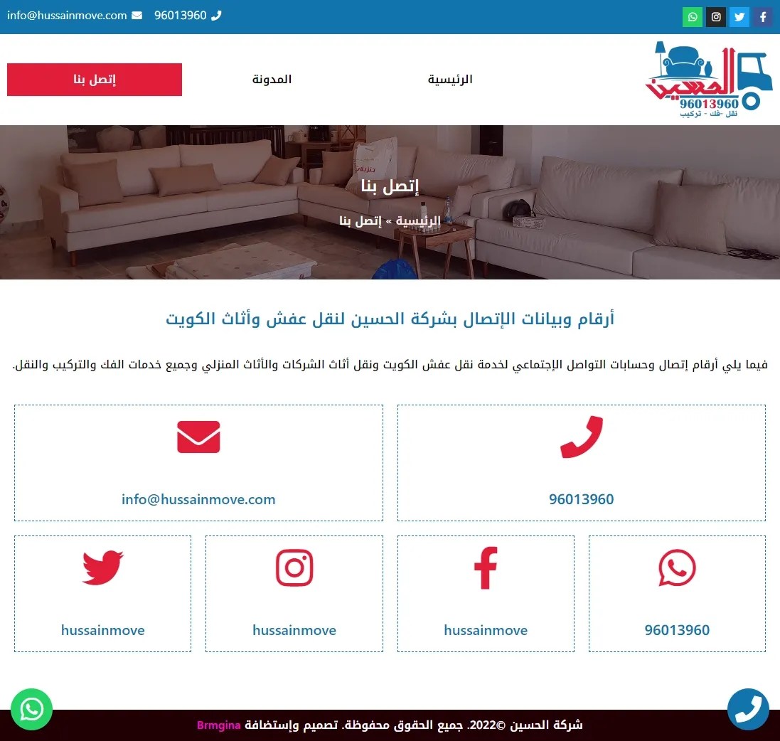 AlHussein Company site for Moving Furniture in Kuwait » Brmgina برمجينا