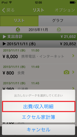 iOS_ExcelCSV004
