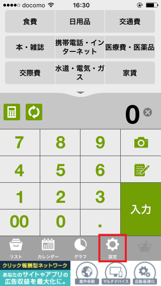 iOS無料バックアップ