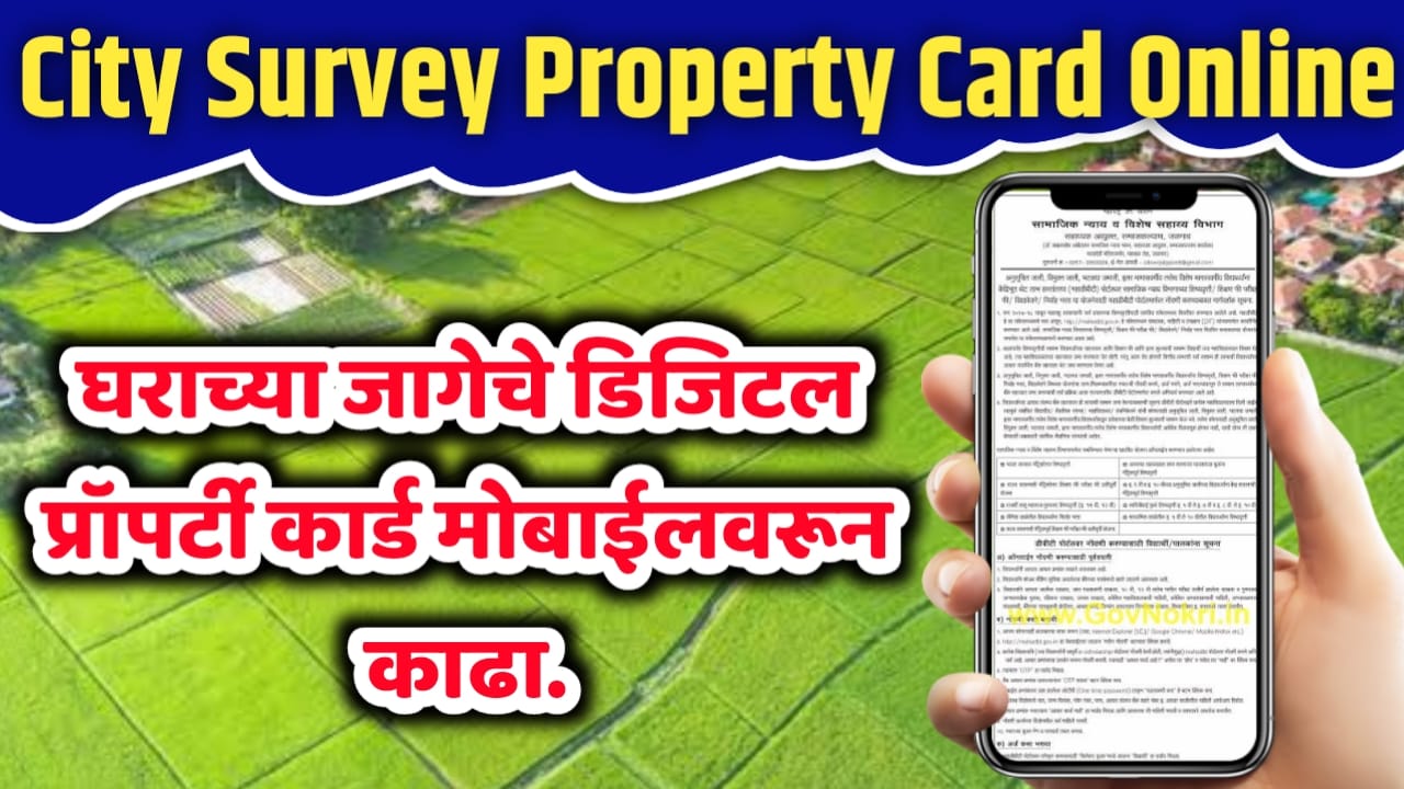 City Survey Property Card Online; सिटी सर्व्हे प्रॉपर्टी कार्ड असे काढा