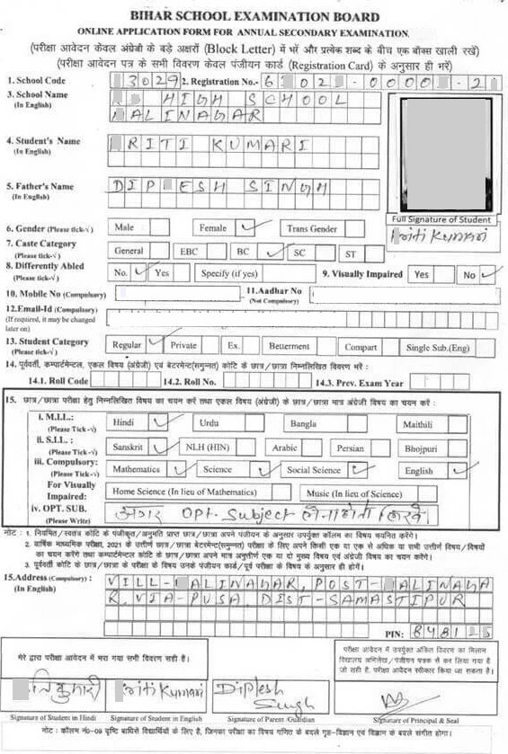 Bihar Board 10th Registration Form 2023 Pdf Bsebresult
