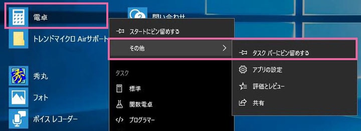 Windows10 『電卓』が消えたときに復旧させる手順【再インストール】