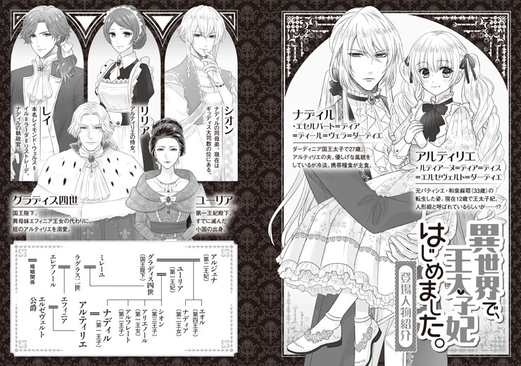 なんちゃってシンデレラ 王宮陰謀編 異世界で、王太子妃はじめました。 無料漫画詳細 - 無料コミック Comicwalker なんちゃってシンデレラ | シリーズ紹介 | ビーズログ文庫