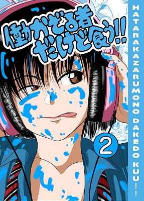 銀エイジ 働かざる者だけど食う 全02巻 Zip Rar 無料ダウンロード Book Share Zip