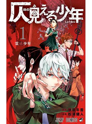 後藤冬吾 松浦健人 仄見える少年 第01 02巻 Zip Rar 無料ダウンロード Book Share Zip