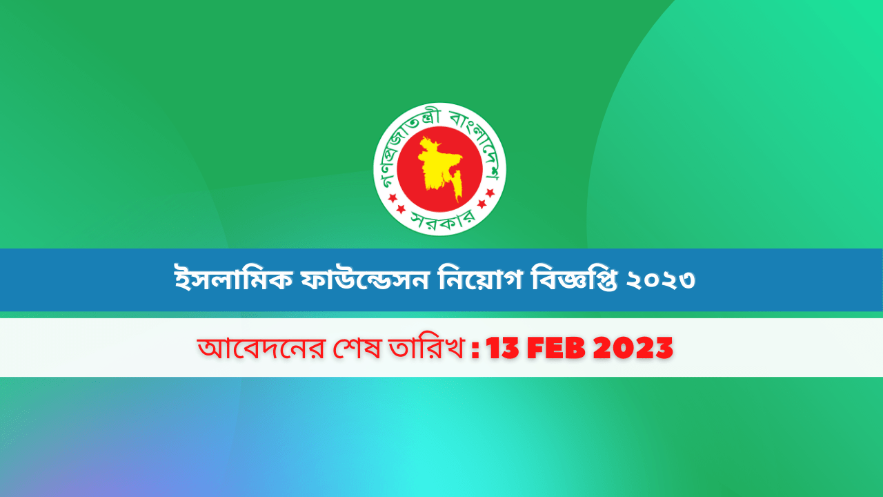 ইসলামিক ফাউন্ডেসন নিয়োগ বিজ্ঞপ্তি ২০২৩Islamic Foundation (IFB) Job Circular 2023 BTEB LAB