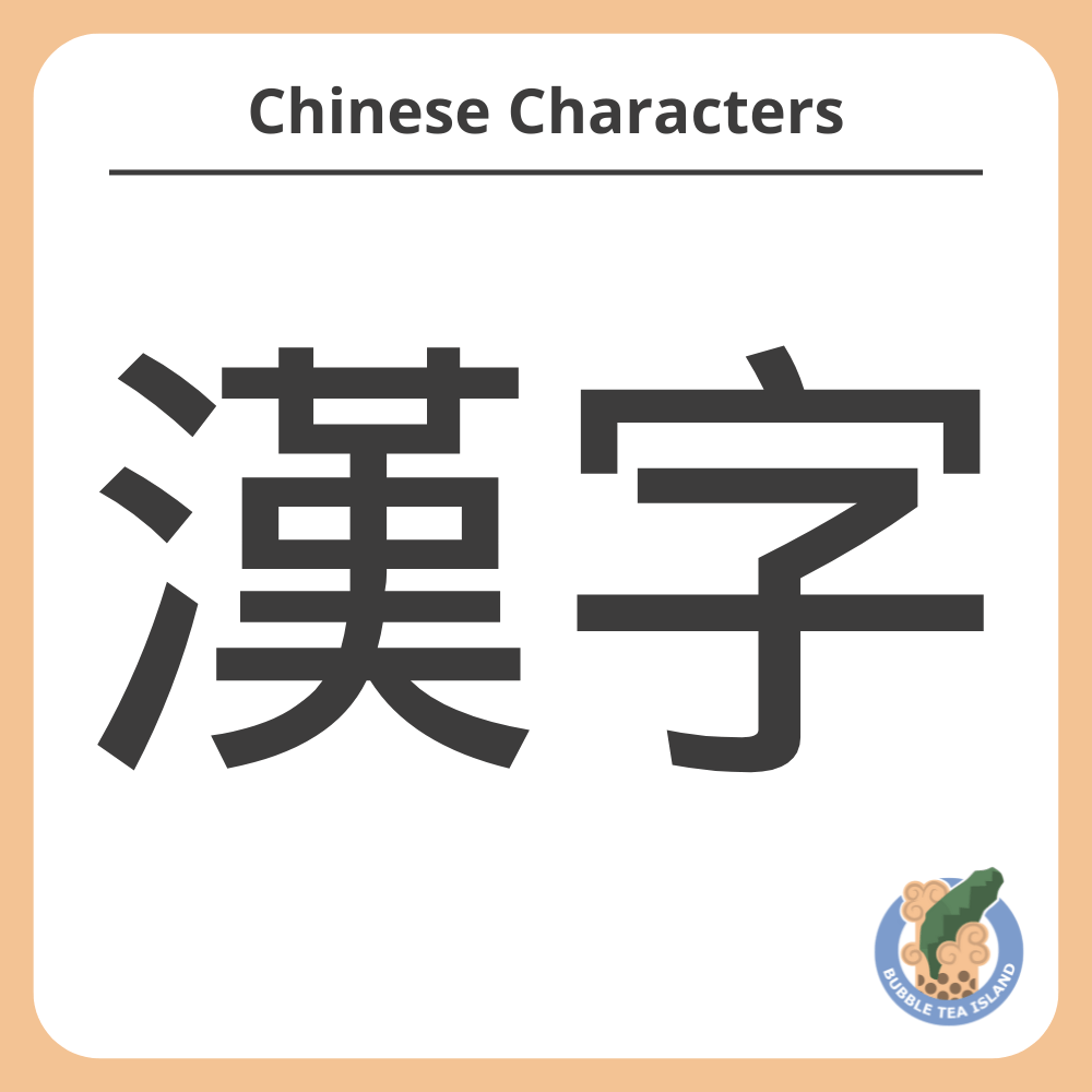 Chinese Characters Overview, Writing & More Bubble Tea Island