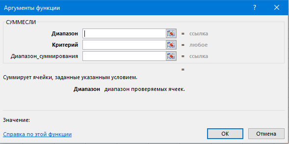 Как указать аргументы функции. Аргументы функции в excel.