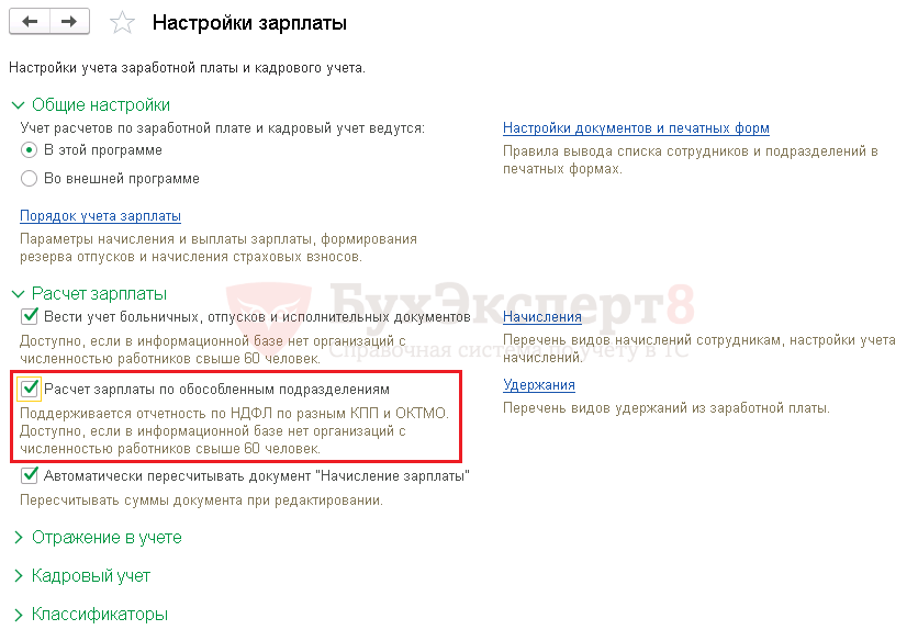 Фото 35: Порядок заполнения. Справочник Подразделения