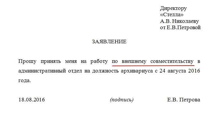 Заявление О Принятие На Работу standartquik