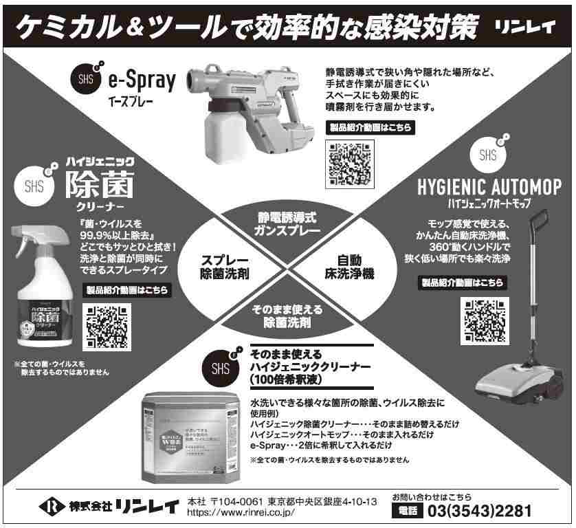 【ビル消毒・衛生】除菌・ウィルス除去の衛生的清掃システム （動画付き） ビルメンポスト