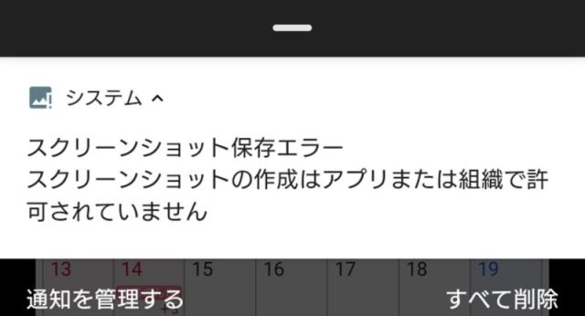 Android スクリーンショットを保存できない3つの原因とは Bumbullbee Com