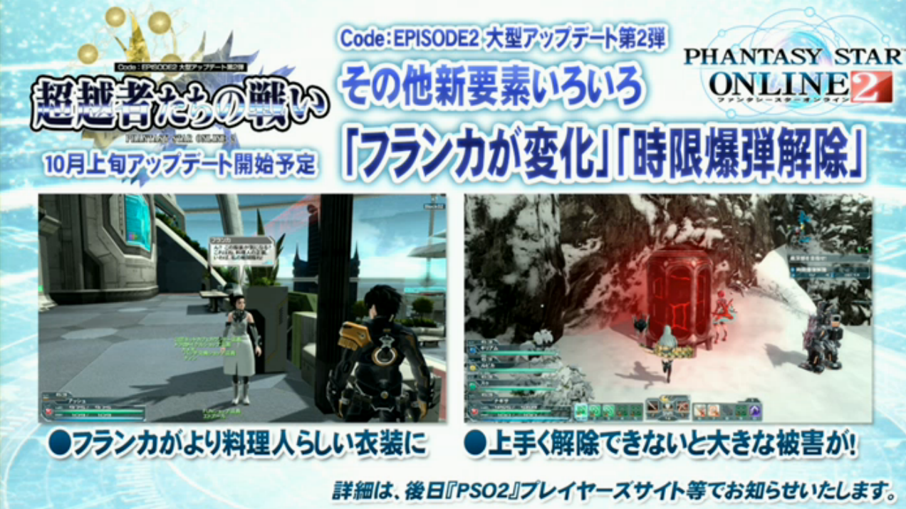 Phantasy Star Online 2 Super Hard and Seabed Preview | PSUBlog