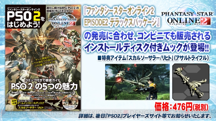 Pso2 Jp Dengeki Game Festival 14 Pso2 Recap Psublog