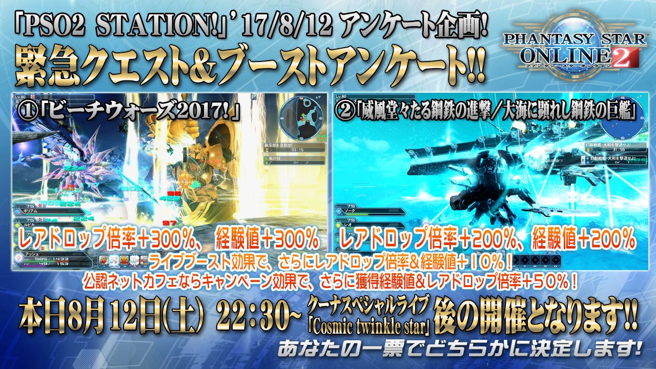 PSO2 Station 11 Recap PSUBlog