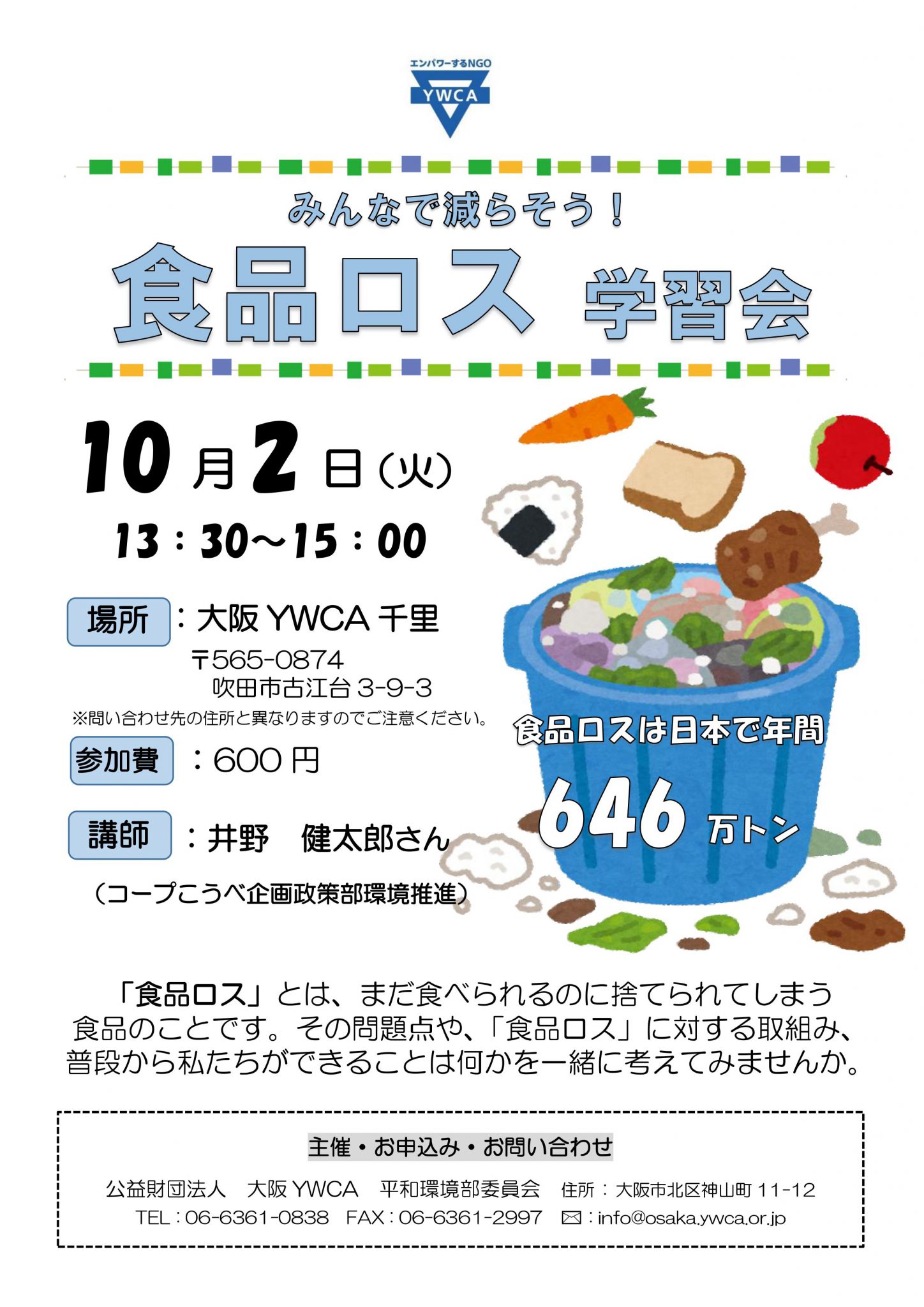 みんなで減らそう！食品ロス学習会～日本の食品ロスは年間646万トン／大阪 旗旗