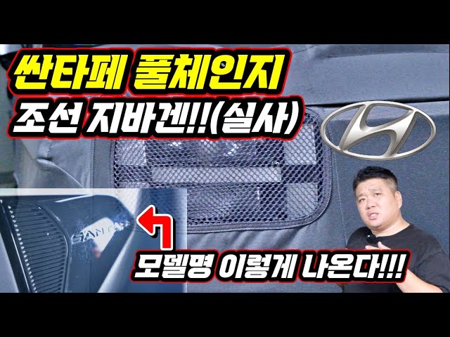 Next-generation Hyundai Santa-Fe: new parking lot video... - BurlappCar
