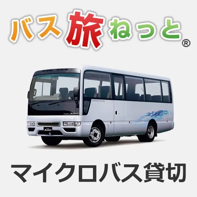 マイクロバスの運転手付きレンタルとは？料金や定員数を解説
