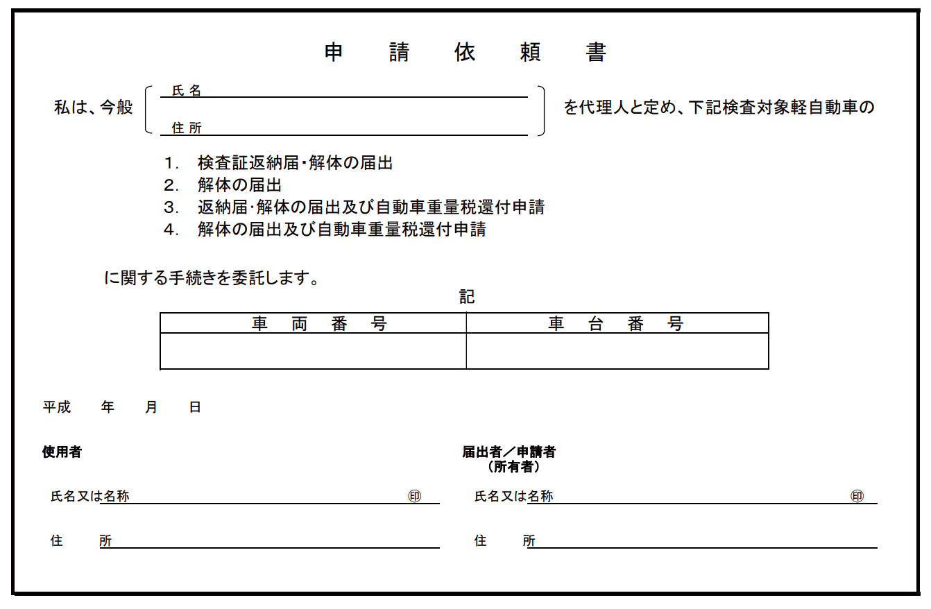 バイバイカー 廃車手続き必要書類 廃車・事故車・中古車の引き取りはバイバイカー｜面倒な手続き全て無料。