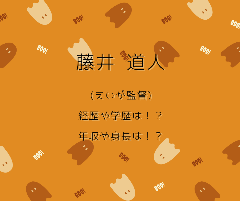 藤井道人(ふじいみちひと)【監督】の経歴＆学歴をwiki風に！年収や身長も調査！ Buzlog