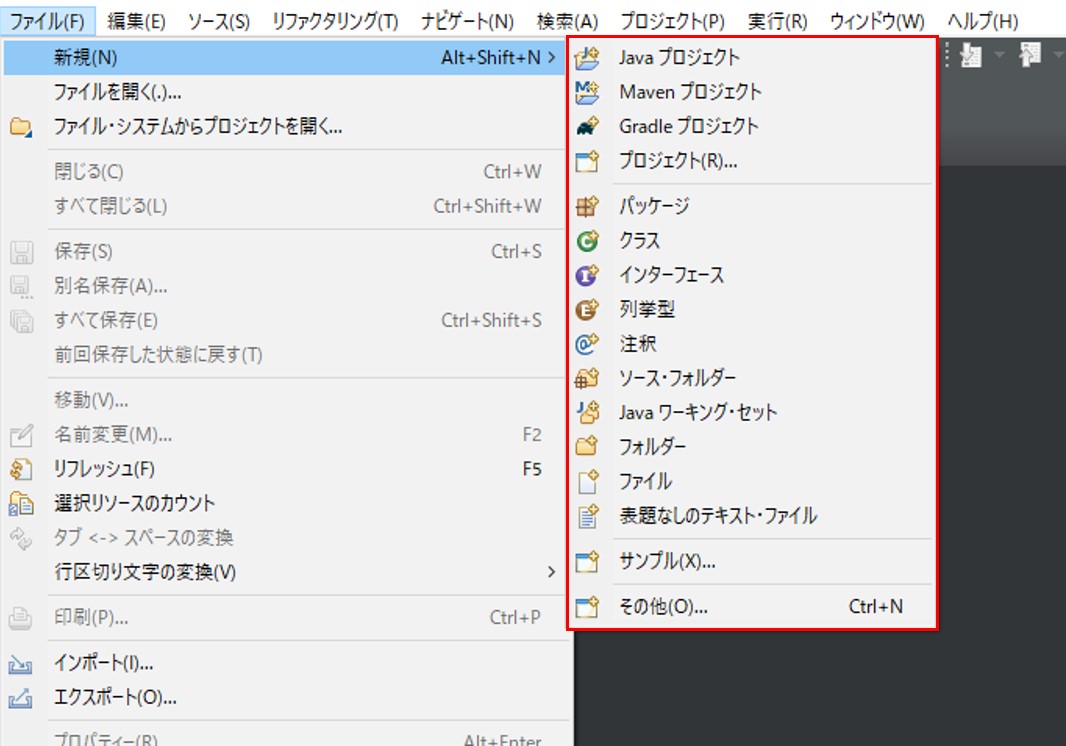 【Java】Eclipseで新規プロジェクトやファイルが作成できなくなった 崖っぷち派遣社員の日常