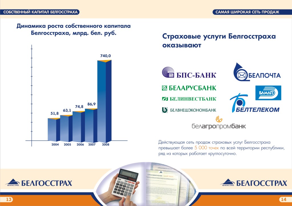 Белгосстрах Bgs