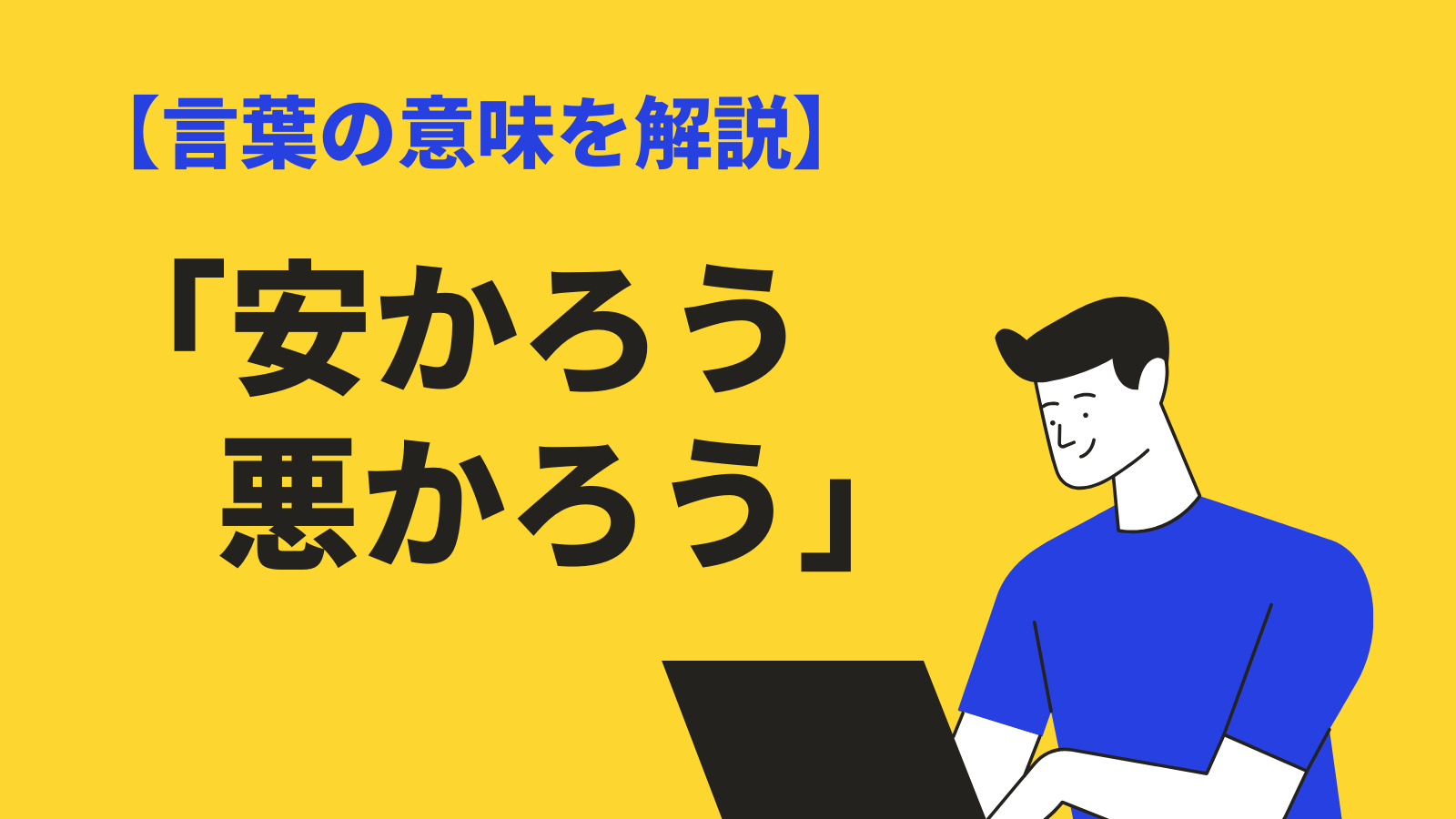 安かろう悪かろう BizLog