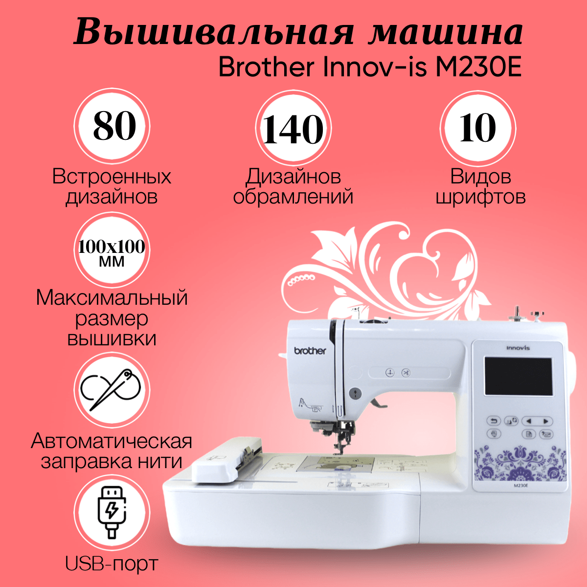 Вышивальная машина Brother Innovis M230E cgm.ru