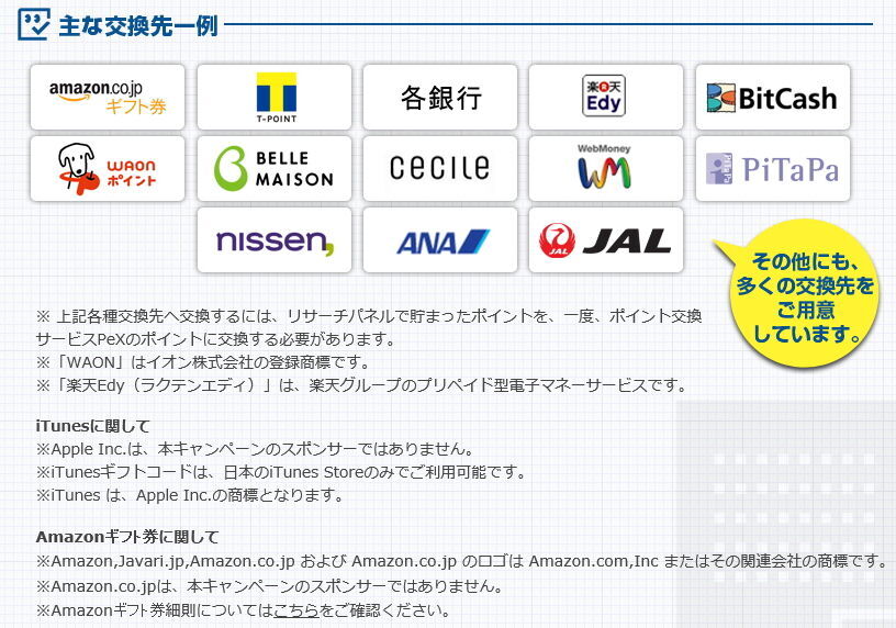 東証一部上場企業が運営する国内最大手のアンケートビジネス! リサーチパネル Chance!