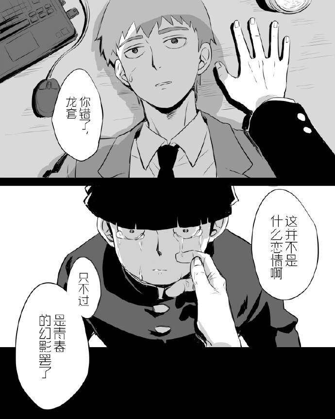 灵能百分百 灵茂 灵幻 师匠 龙套 堆糖，美图壁纸兴趣社区