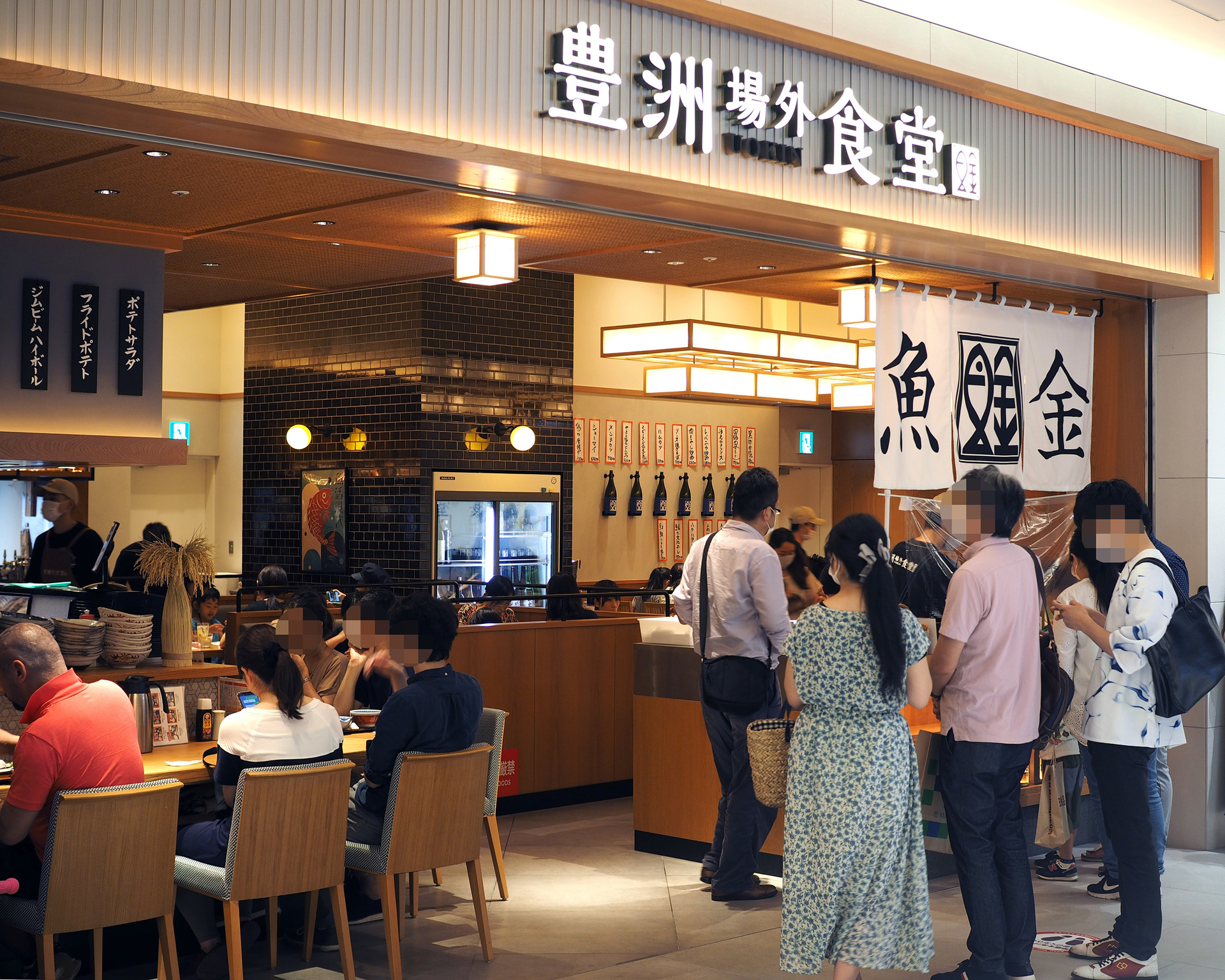 『豊洲場外食堂魚金』 2020.06.12OPEN 新橋で創業した魚金を豊洲で楽しめるようになりました 年間500軒以上を食べ歩く飲食店プロデューサーの食日記 楽天ブログ