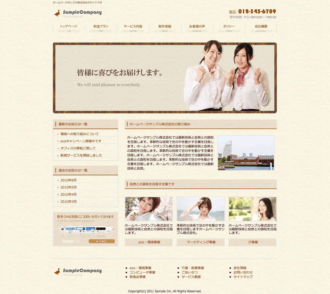 ワードプレス（WordPress）テーマ No.128[ナチュラルBROWN] クラウドテンプレート ウェブ