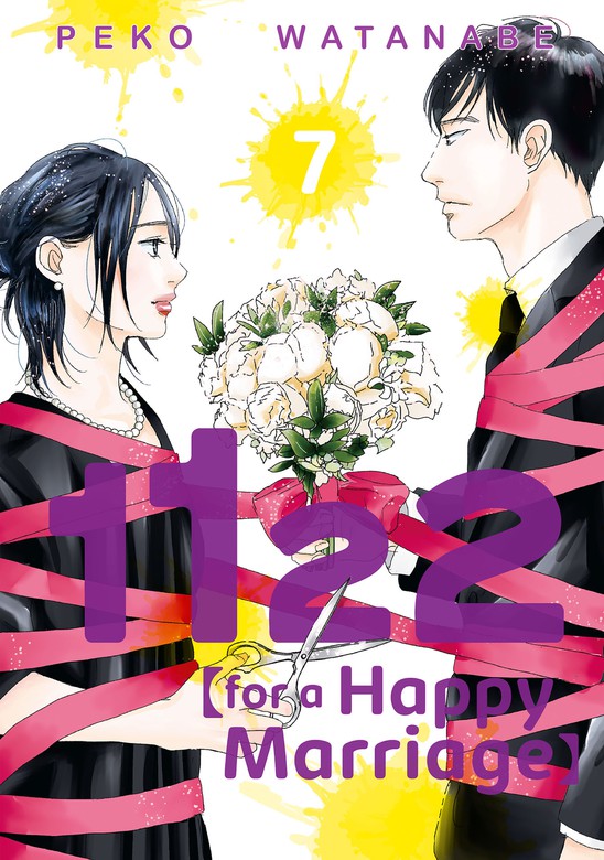 1122 For a Happy Marriage 7 Manga (latest volume) BOOK☆WALKER