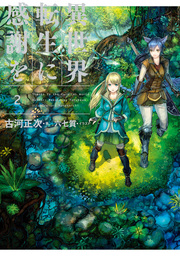 楽天ブックス: 異世界転生に感謝を（1） - 古河正次 - 9784047307148 : 本 異世界転生に感謝を 2 - 新文芸・ブックス 古河 正次/六七質：電子書籍試し読み無料 - Book☆Walker -