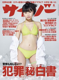 サイゾー 2019年7月号 - 雑誌 - 電子書籍・漫画のCocoro Books サイゾー2019年7月号 - 実用 サイゾー（サイゾー）：電子書籍試し読み無料 - Book☆Walker -