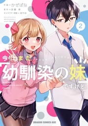 青春敗者ぼっち野郎、金髪尻軽ギャルのお気に入りになる2【電子特別版】（最新刊）(角川スニーカー文庫） ｜ 刑部大輔/あやみ ｜ 無料試し読みなら漫画（マンガ）・電子書籍のコミックシーモア 最新刊】青春敗者ぼっち野郎、金髪尻軽ギャルのお気に入りになる２【電子特別版】 - ライトノベル（ラノベ） 刑部 大輔/あやみ（角川スニーカー文庫）：電子書籍試し読み無料 - Book☆Walker -