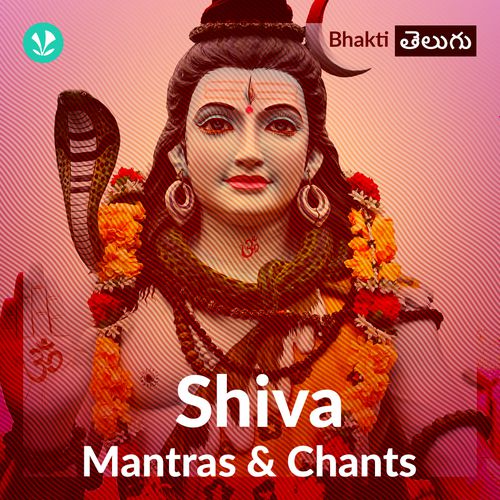 Shiva Mantras & Chants Latest Telugu Songs Online JioSaavn