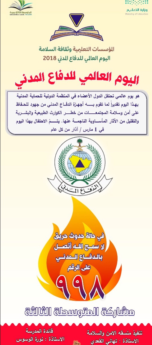 Pantonour عبارات عن الامن والسلامة المدرسية