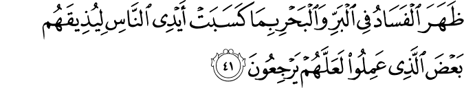 TECHNICAL HIGH SCHOOL Surah Ar Rum ayat 4142