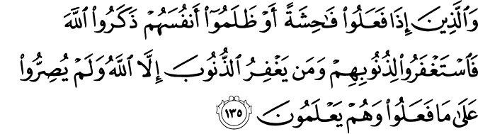 Surat 'Ali `Imran [3133136] The Noble Qur'an القرآن