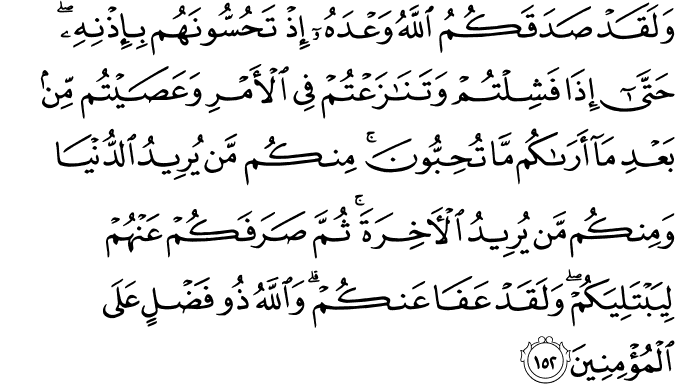 Surat 'Ali `Imran [3152] The Noble Qur'an القرآن الكريم