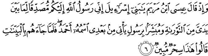 Surat AsSaf The Noble Qur'an القرآن الكريم