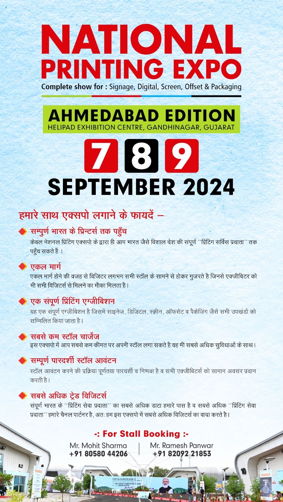 NPeX (Sep 2024), National Printing Expo, Gandhinagar India Trade Show