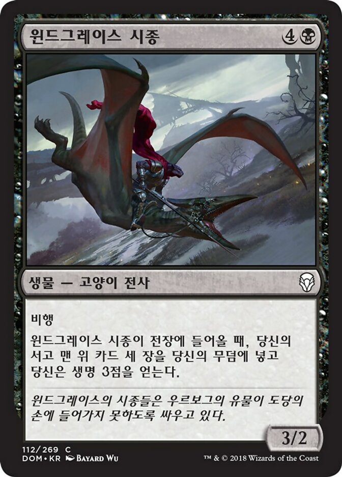 Windgrace Acolyte · Dominaria (DOM) 112 · Scryfall Magic The Gathering Search