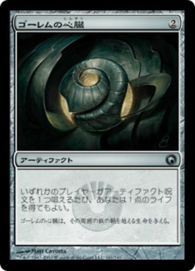 Golem's Heart · Scars of Mirrodin (SOM) 161 · Scryfall Magic The