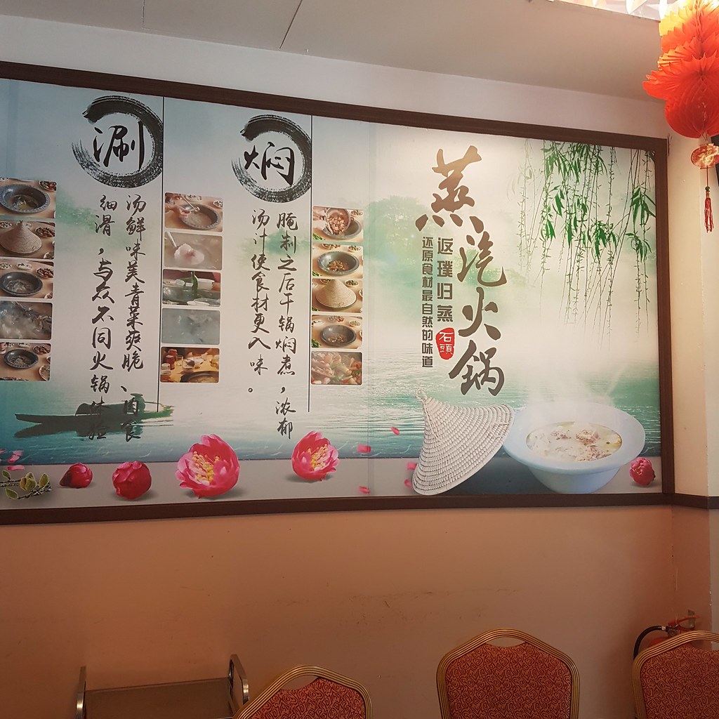 青蛙生活点滴 Froggy's Bits of Life 火锅餐 Steamboat 石头蒸汽火锅餐厅 Stone Steam Pot