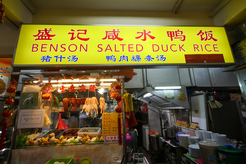 Benson Salted Duck Rice Homemade Salted Duck and Fish Maw Pig's Organ