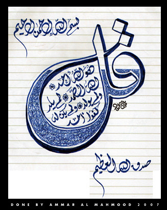 Kaligrafi Dekorasi Surat Al Ikhlas - Gambar Islami 410_x_326_jpg