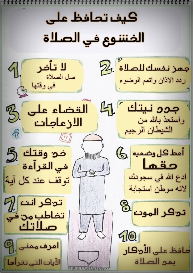 كيف تحافظ على الخشوع في الصلاة كيف تحافظ على