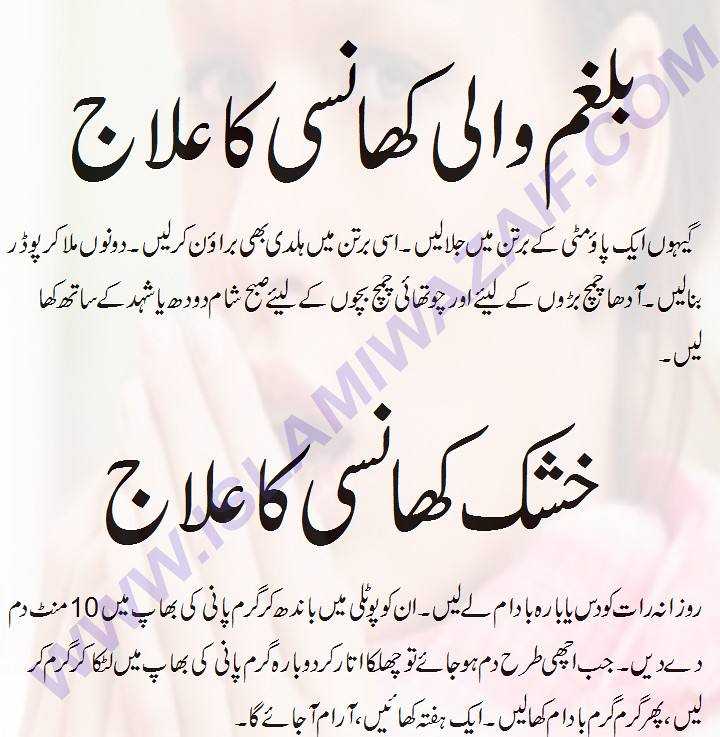 Khushk Or Balgham Wali Khansi Ka Ilaj Visit www.auradowaz… Flickr